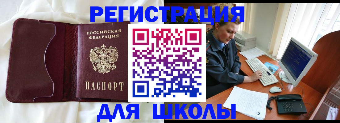 регистрация для школы в Тайшете