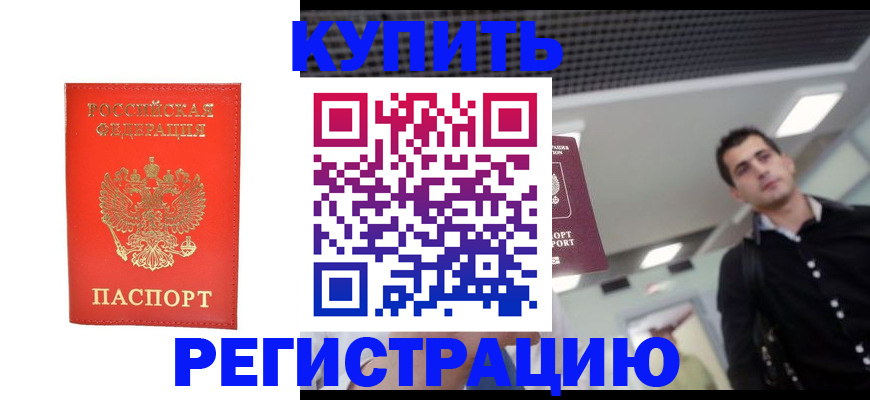 прописка гарантия в Тайшете